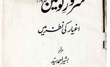 Sarwar-e-Konain aghyar Ki Nazar Mian