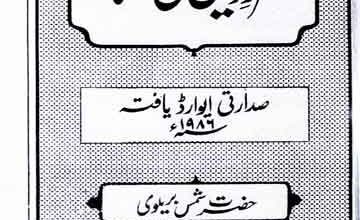 Sarwar-e-Konain Ki Fasahat