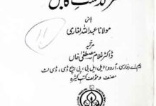 سرگزشت کابل 5 Sarguzishat-e-Kabul