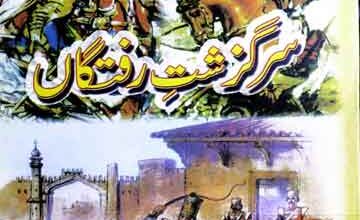 Sarguzisht-e-Rafatgan