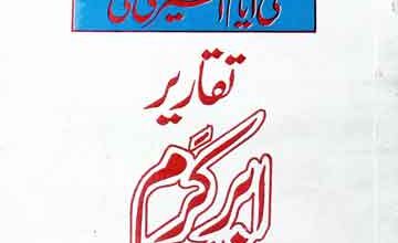 Justis peer Muhammad Karam Shah