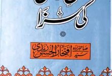 گستاخ رسول کی سزا 10 Ghustakh-e-Rasool (S.A.W) Ki Saza