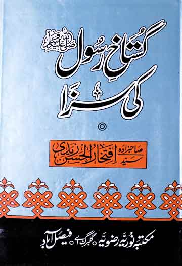 Ghustakh-e-Rasool (S.A.W) Ki Saza