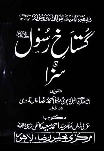 Ghustakh-e-Rasool(S.A.W) Ki Saza