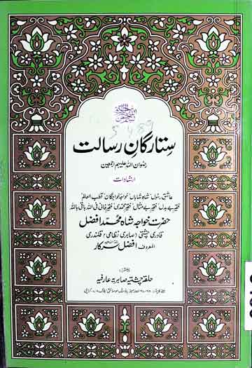 Sitargan-e-Risalat