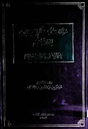 Sawalaat Al-Hakim Nisaburi