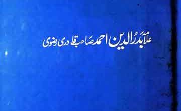 Suwanikh Imam Ahmed Raza