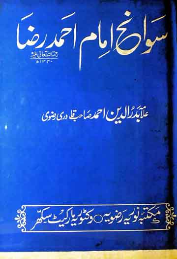 Suwanikh Imam Ahmed Raza