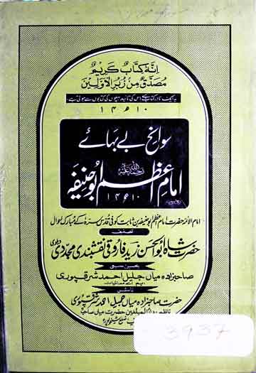 Sawaneh Bay Bahai Imam Azam Abu Hanifa