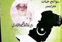 Sawaneh Hayat Ghulam Dastageer Qadri