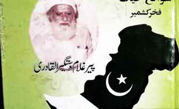 سوانح حیات فخر کشمیر پیر غلام دستگیر القادری 3 Sawaneh Hayat Ghulam Dastageer Qadri