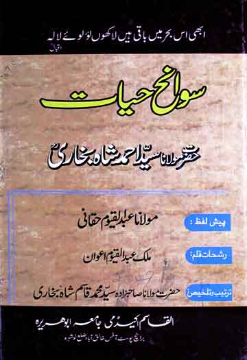 سوانح حیات حضرت مولانا سید احمد شاہ بخاری 1 Sayyed Ahmed Shah Bukhari