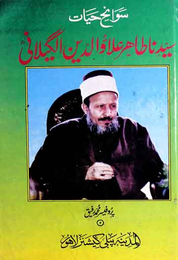 Sayyed Tahir Ala-u-Deen Gilani