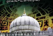Suwanikh Khuwajah Mueen-ul-din Chishti Ajmeri