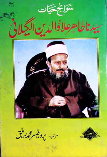 Syedna Tahir Alla-u-Deen Gilani
