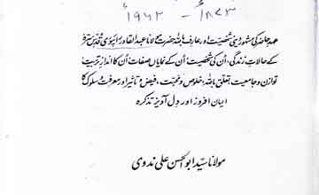 Shiekh Abdul Qadir Raipuri