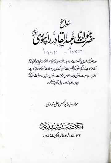 سوانح حضرت مولانا عبدالقادر رائپوری 1 Shiekh Abdul Qadir Raipuri