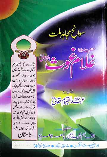 سوانح حضرت مولانا غلام غوث ہزاروی 1 Ghulam Ghos Hazarvi