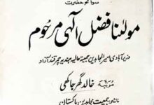 Sawaneh Hayat Molana Fazal ilahi