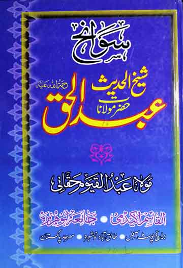 Shaikh-ul-Hadith Abdul Haq