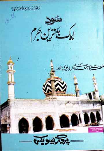 Sood Aik Bad Tareen Juram