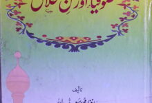 Sufia aur Husan-e-Ikhlaq