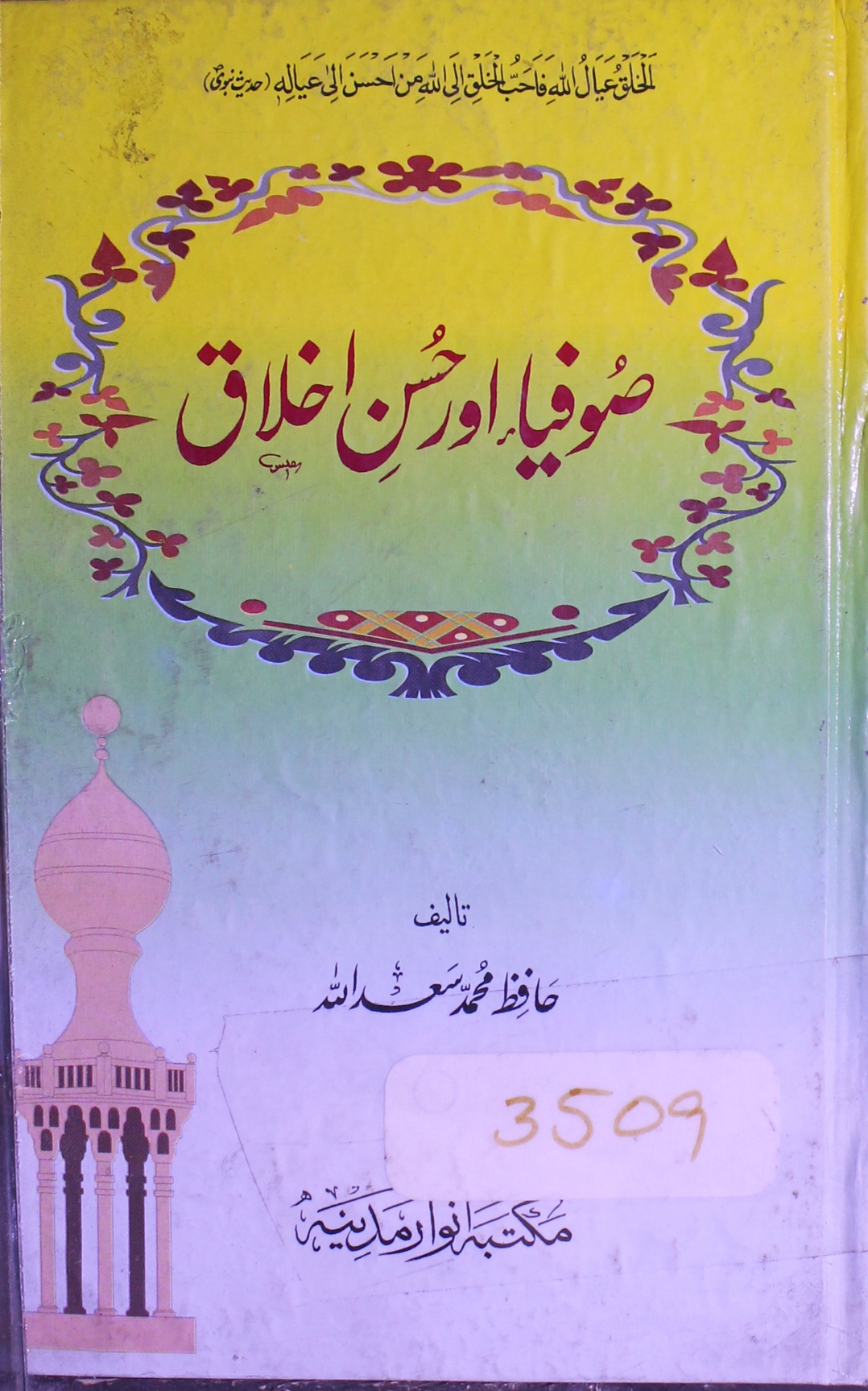 Sufia aur Husan-e-Ikhlaq