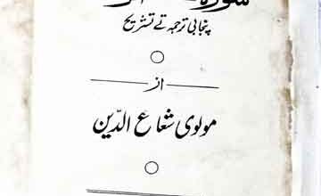 سورۃ لقمان، سورۃ حجرات، سورۃ الرحمٰن 2 Surah Luqman Hujrat and Rehman