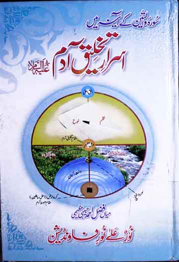 Asrar-e-Takhleeq Adam