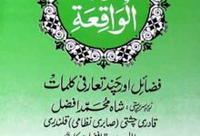 Surah Al Waqiah Fazail Aur Chand Tarfi Kalmaat