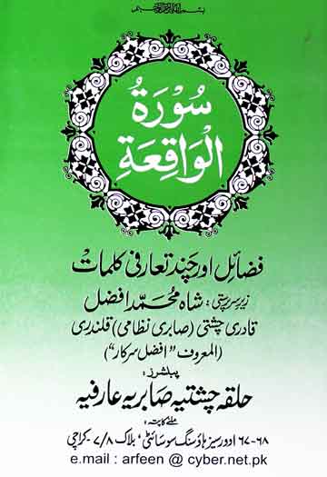 Surah Al Waqiah Fazail Aur Chand Tarfi Kalmaat