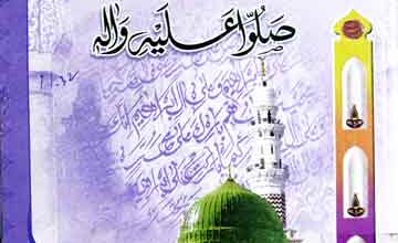 Soorat-o-Seerat-e-Mustafa
