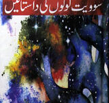 سوویت لوگوں کی داستانیں 8 Soviet Logon Ki Dastanen