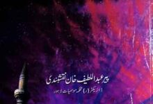 سوز و ساز رومی (تصوف کی کتاب مثنوی مولانائے روم سے منتخب اشعار مع مختصر تشریح) مرتبہ پیر عبدالطیف خان نقشبندی 7 Soz-o-Saaz-e-Rumi