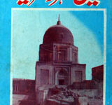 تا ریخ کہروڈشریف 16 Tareekh-e-Keharwar Shareef