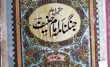 کتاب ابدا مع غزا ضعف ذو فنون یعنی جنگ نامہ حضرت امام محمد حنیفہ 5 Jung Nama