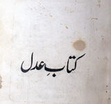 Ketab-e- Adaal