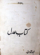 کتاب عدل 5 Ketab-e- Adaal