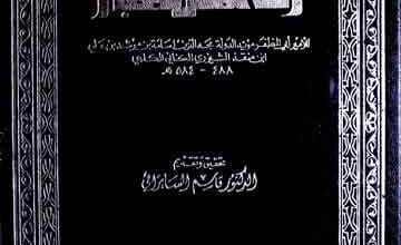Kitab-ul-Aetbaar