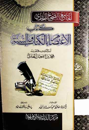 Kitab Atsam Bil Kitab Wal Sunnah
