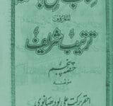 Kit ab-ul-Amal-e-Bil Sunnet Almaroof Tarteeb Shareef 5