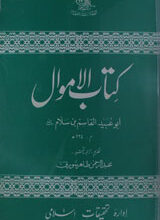 Kitab-ul-amwal