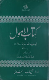 Kitab-ul-amwal