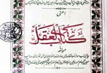 Kitab-ul-Aqal