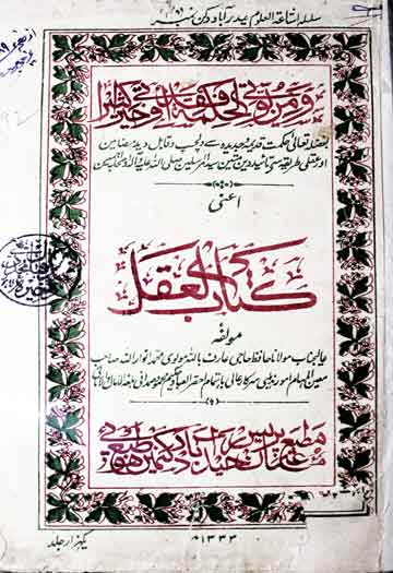 Kitab-ul-Aqal