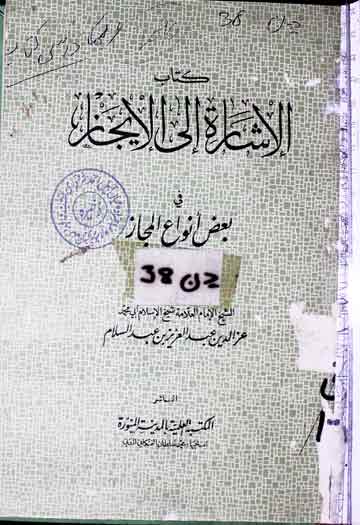 Kitab-ul-Isharah