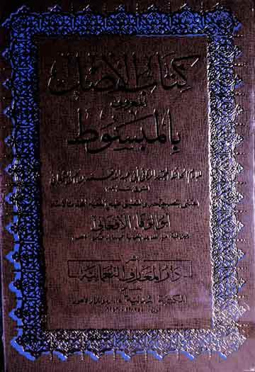 Kitab-ul-Asal-Bil-Mabsoot