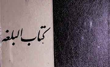 کتاب البلغہ (فرہنگ عربی و فارسی)، مرتبہ مجتبی مینوی و فیروز حریرچی 3 Kitab-ul-Balgha
