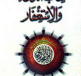 Kitab-ul-Doua Wal Astagfar