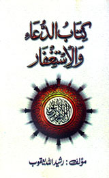 Kitab-ul-Doua Wal Astagfar